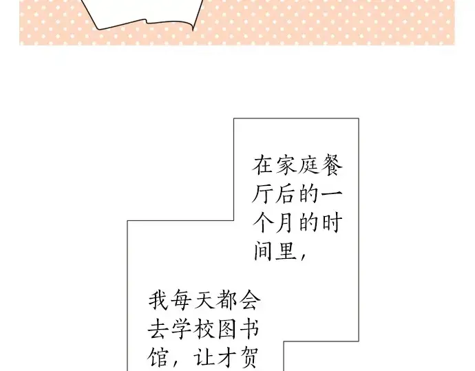 第64话 旅行的邀请 第28页