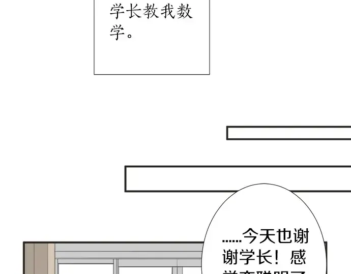 第64话 旅行的邀请 第29页