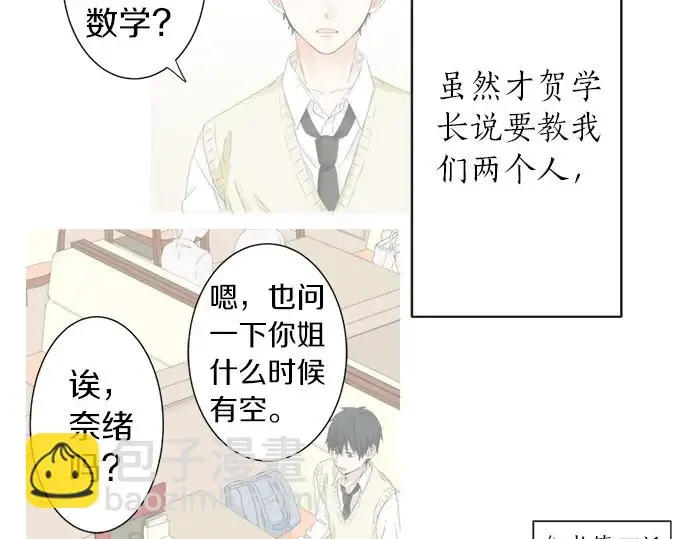 第64话 旅行的邀请 第34页
