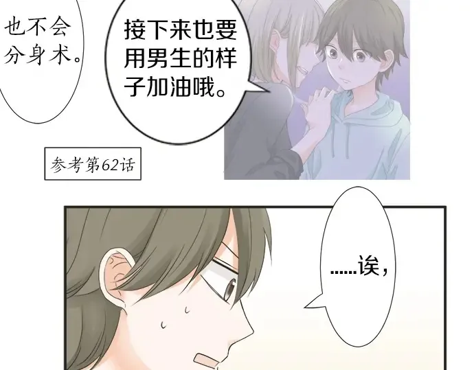 第64话 旅行的邀请 第36页