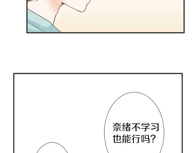 第64话 旅行的邀请 第37页