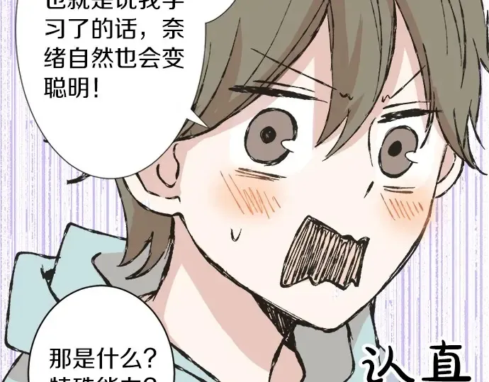 第64话 旅行的邀请 第39页