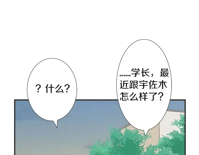 第64话 旅行的邀请 第41页
