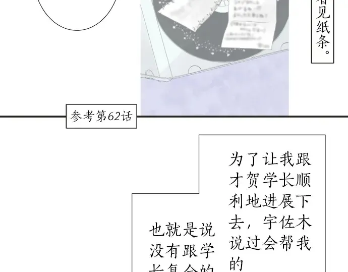 第64话 旅行的邀请 第45页