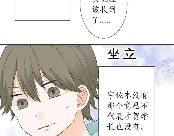 第64话 旅行的邀请 第48页
