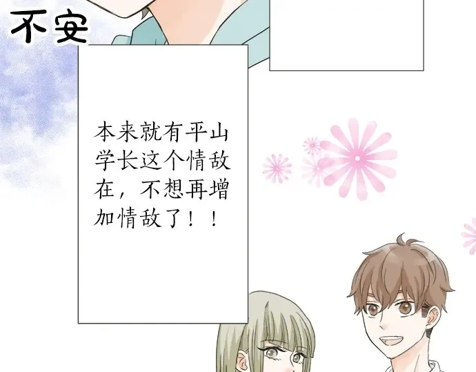 第64话 旅行的邀请 第49页