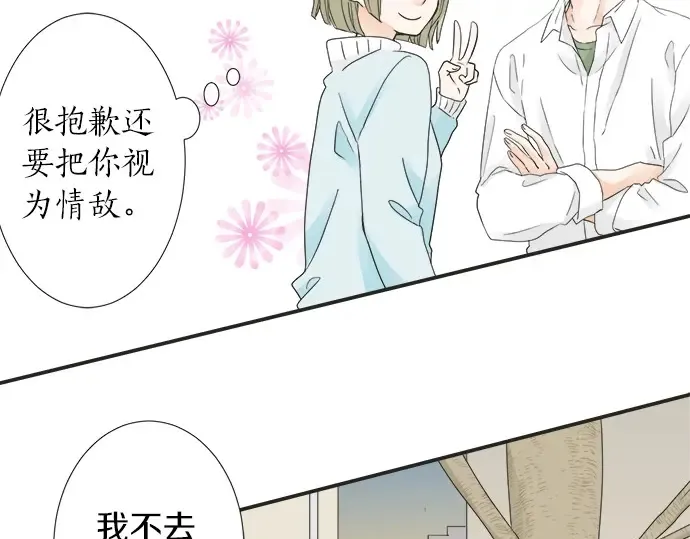 第64话 旅行的邀请 第50页