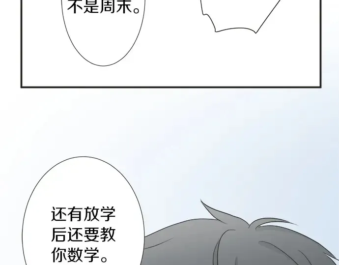 第64话 旅行的邀请 第53页