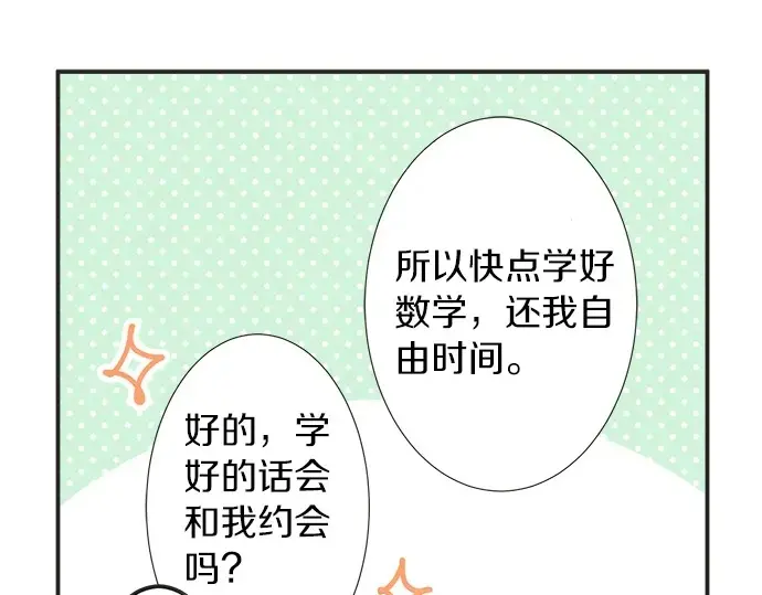 第64话 旅行的邀请 第57页