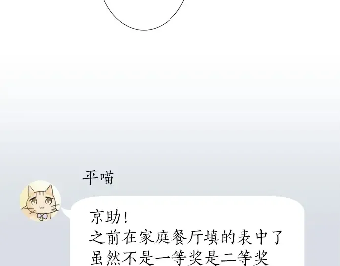 第64话 旅行的邀请 第61页