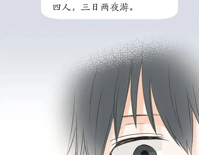 第64话 旅行的邀请 第62页