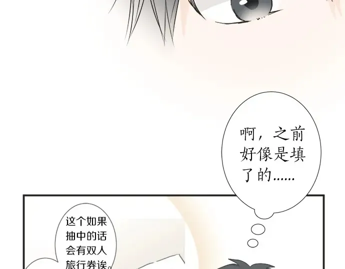 第64话 旅行的邀请 第63页