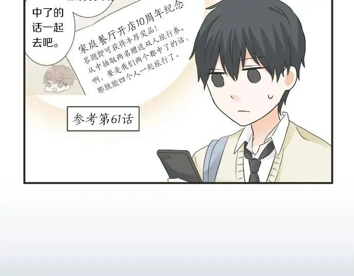 第64话 旅行的邀请 第64页