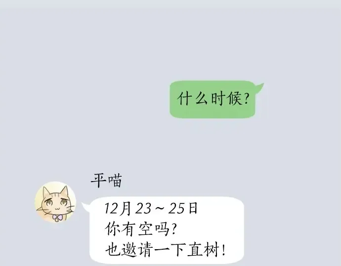 第64话 旅行的邀请 第65页