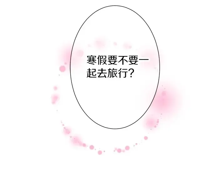 第64话 旅行的邀请 第68页
