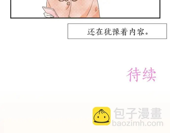 第64话 旅行的邀请 第70页