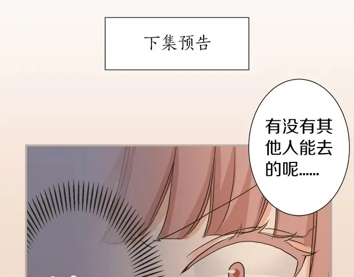 第64话 旅行的邀请 第71页