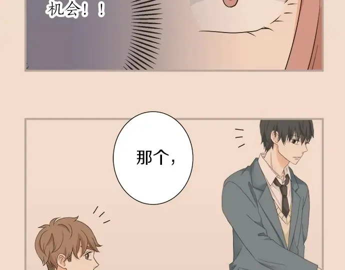 第64话 旅行的邀请 第72页