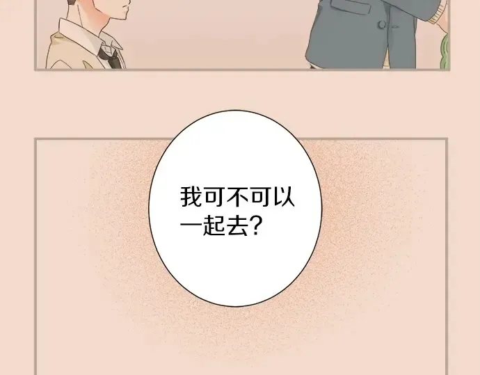 第64话 旅行的邀请 第73页