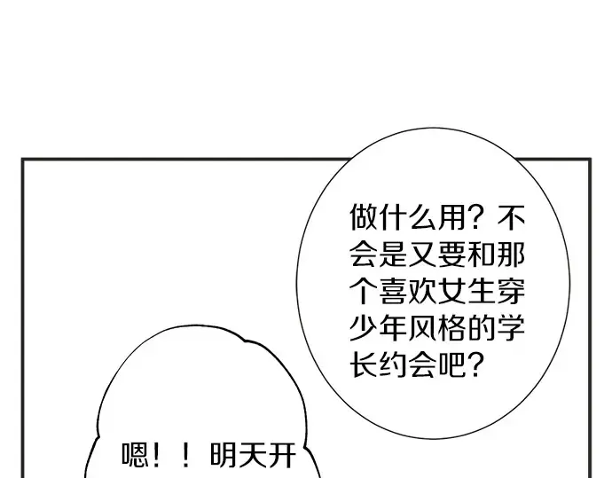第68话 准备完毕 第12页