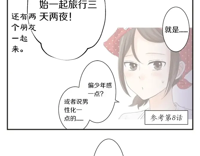 第68话 准备完毕 第13页