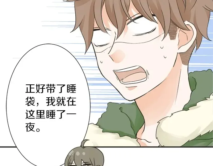 第68话 准备完毕 第75页