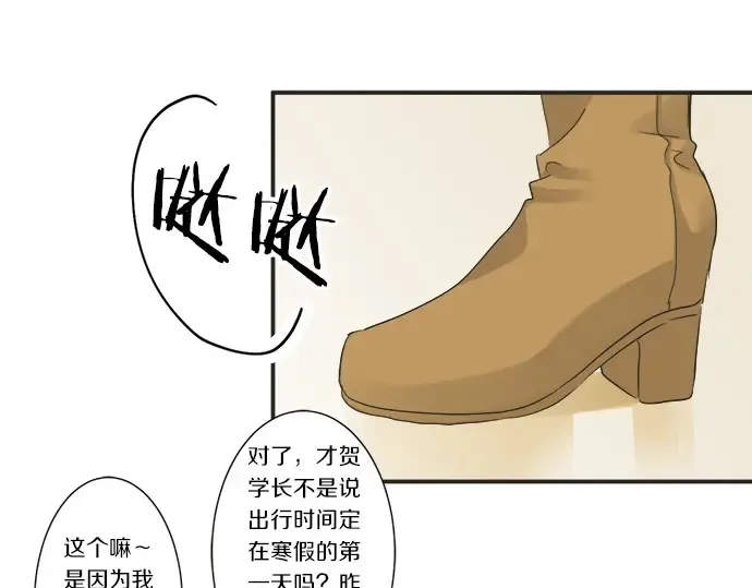 第68话 准备完毕 第78页