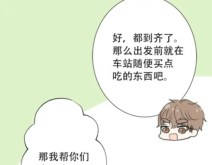 第68话 准备完毕 第84页