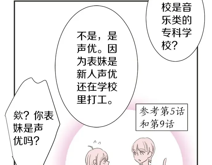 第69话 最终确认的必要 第27页