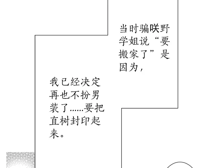 第69话 最终确认的必要 第42页