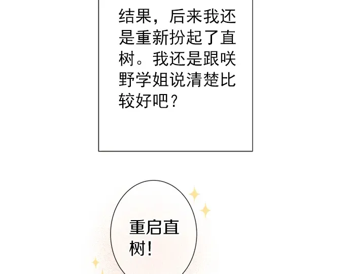 第69话 最终确认的必要 第45页