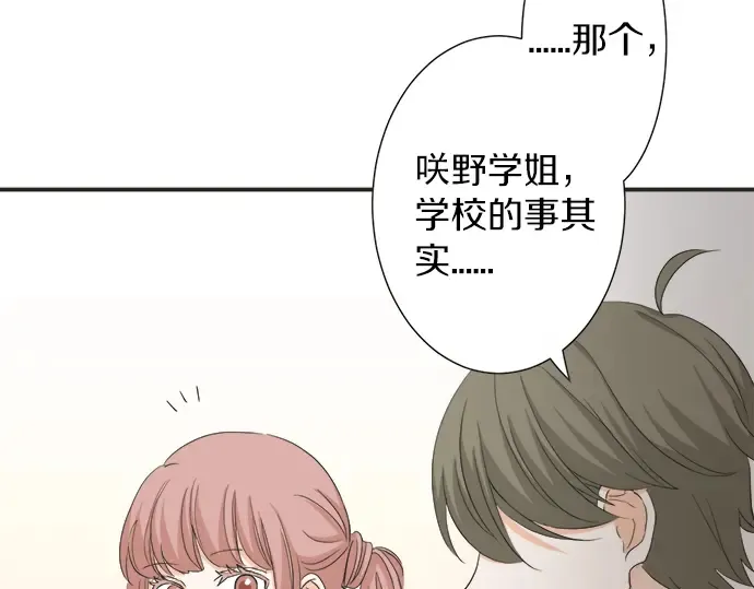 第69话 最终确认的必要 第48页
