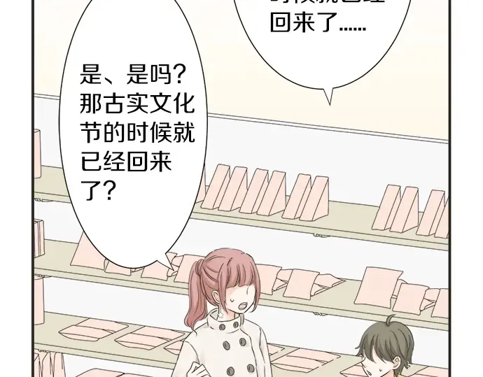 第69话 最终确认的必要 第52页