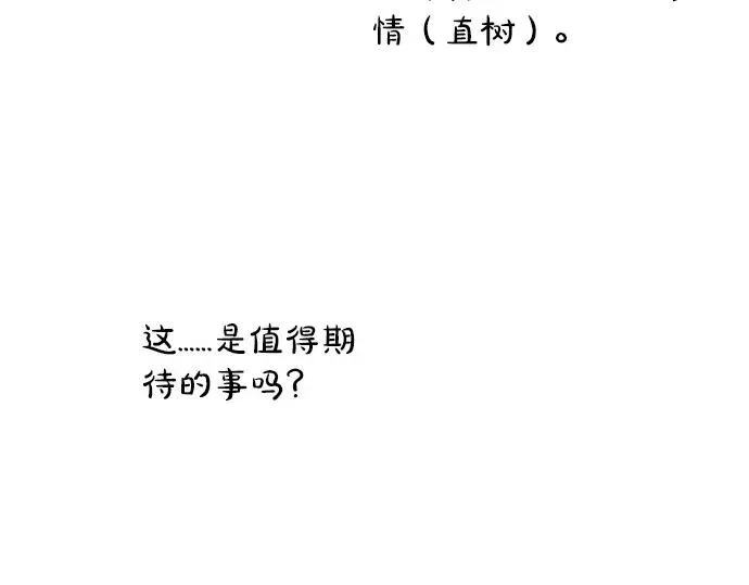 第71话 碰额头 第44页