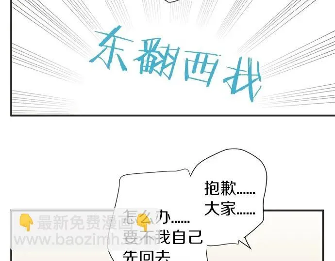 第70话 意味深长 第9页