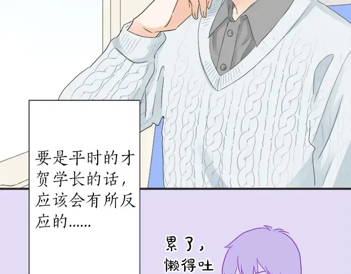 第70话 意味深长 第45页