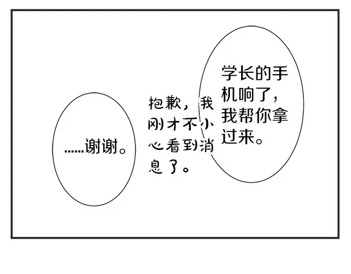 第70话 意味深长 第77页