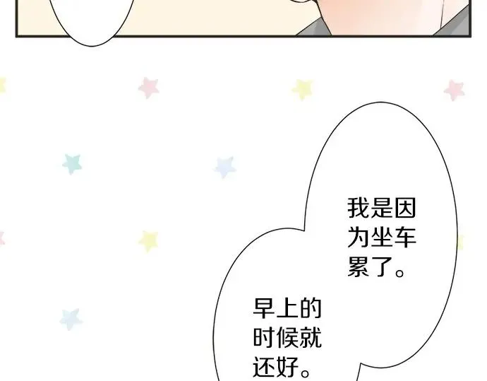 第70话 意味深长 第84页