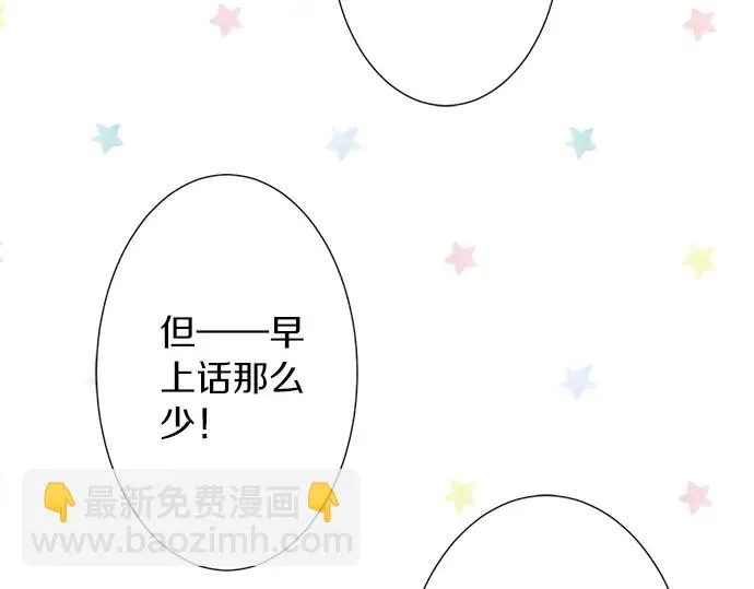 第70话 意味深长 第85页