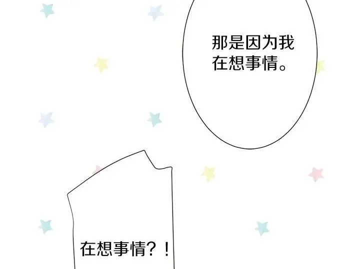 第70话 意味深长 第86页