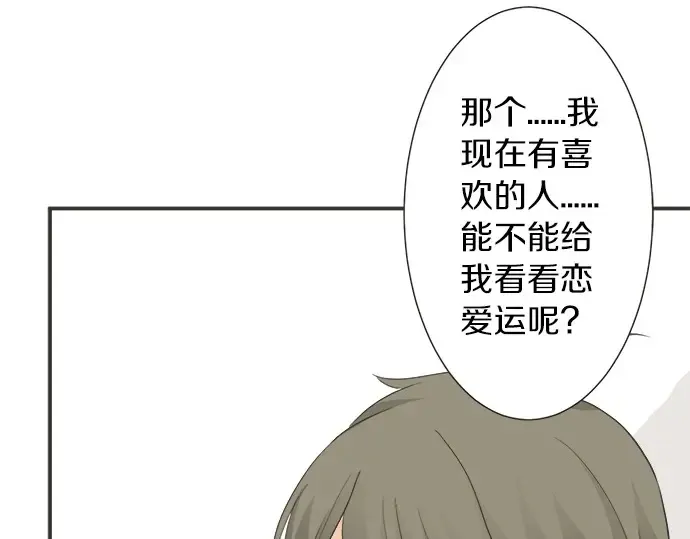 第72话 “梨冈奈绪” 第41页