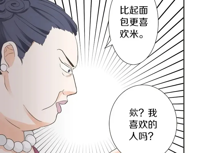 第72话 “梨冈奈绪” 第43页