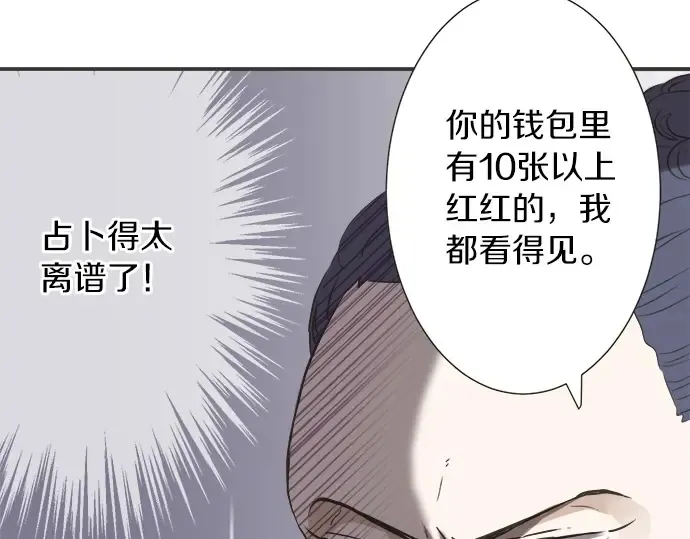 第72话 “梨冈奈绪” 第66页
