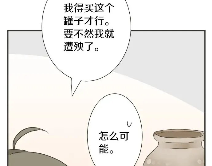 第72话 “梨冈奈绪” 第73页