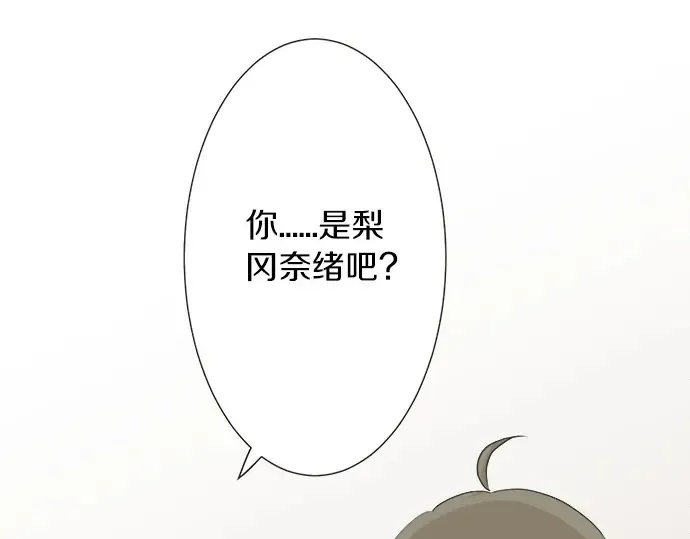 第72话 “梨冈奈绪” 第100页