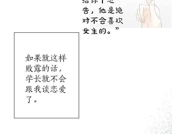 第73话 最大危机 第52页