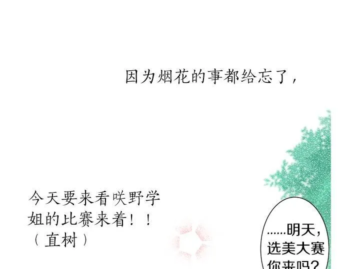 第52话 选美大赛开始 第42页