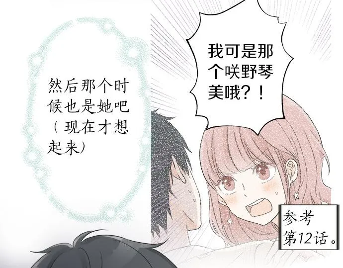 第55话 令人怀念的人 第38页
