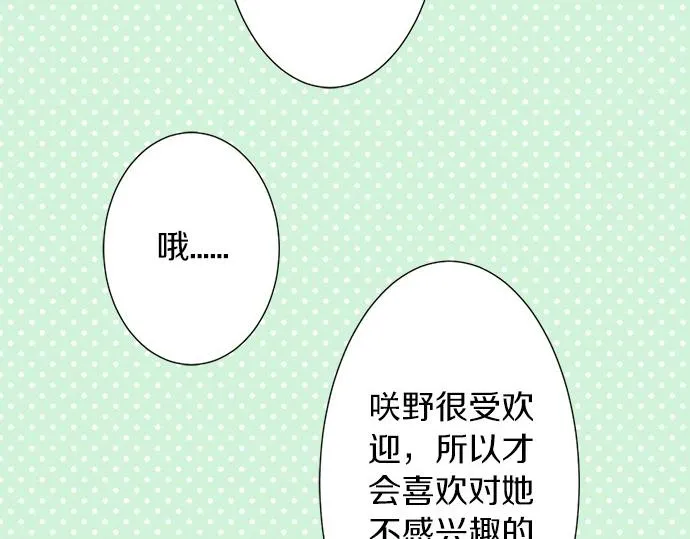 第55话 令人怀念的人 第41页