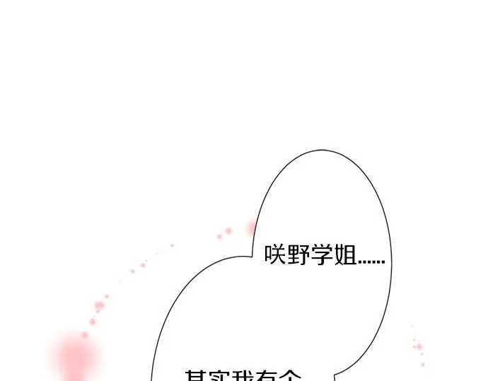 第75话 真实的自己 第5页